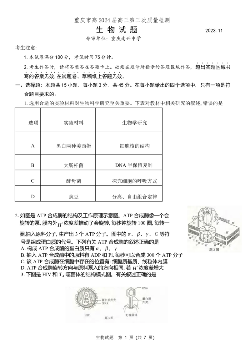 重庆市南开中学高2024届高三第三次质量检测生物试题_2023年11月_01每日更新_05号_2024届重庆市南开中学高三第三次质量检测_重庆市南开中学高2024届高三第三次质量检测生物
