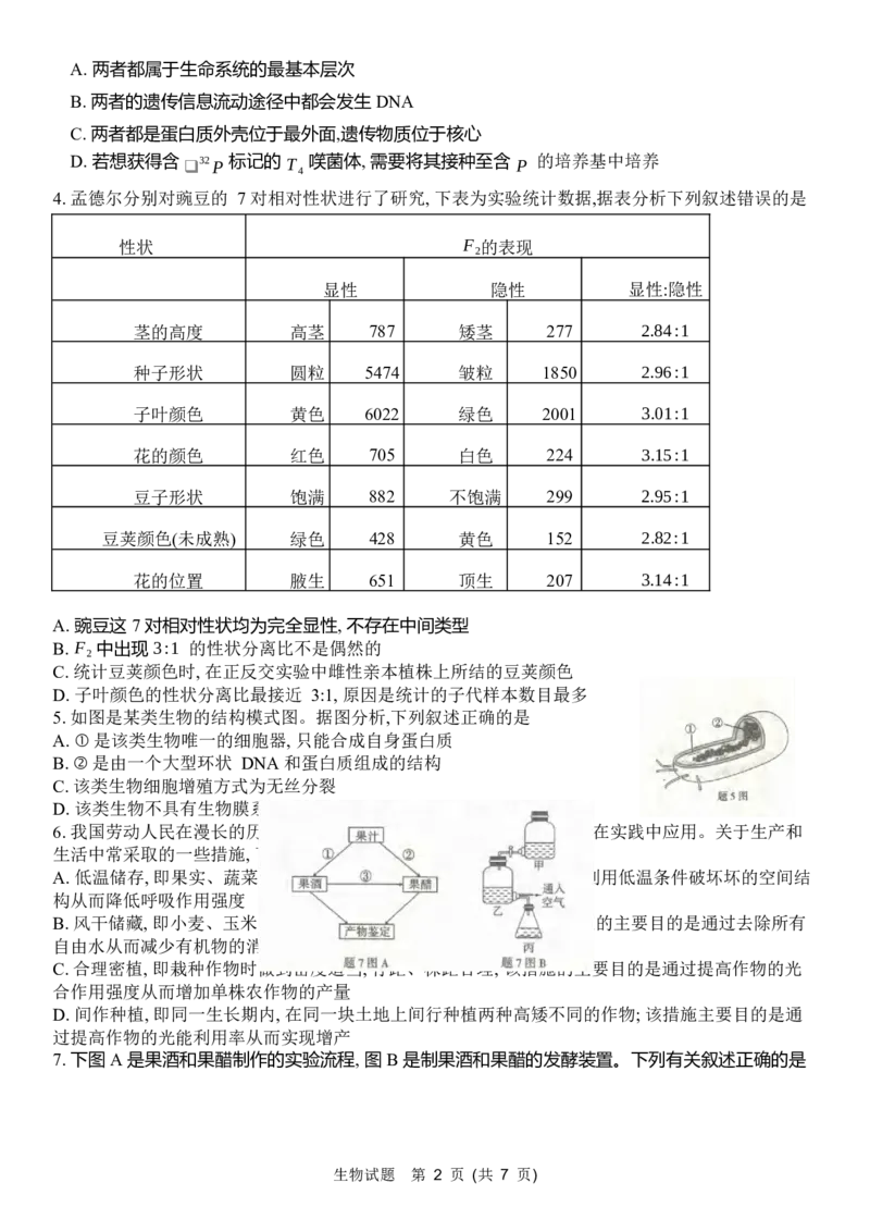 重庆市南开中学高2024届高三第三次质量检测生物试题_2023年11月_01每日更新_05号_2024届重庆市南开中学高三第三次质量检测_重庆市南开中学高2024届高三第三次质量检测生物