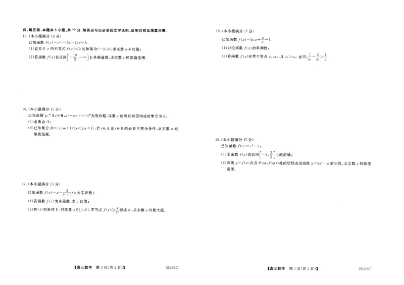 山西省朔州市怀仁市第一中学校2024-2025学年高三上学期9月月考数学+答案_2024-2025高三（6-6月题库）_2024年09月试卷