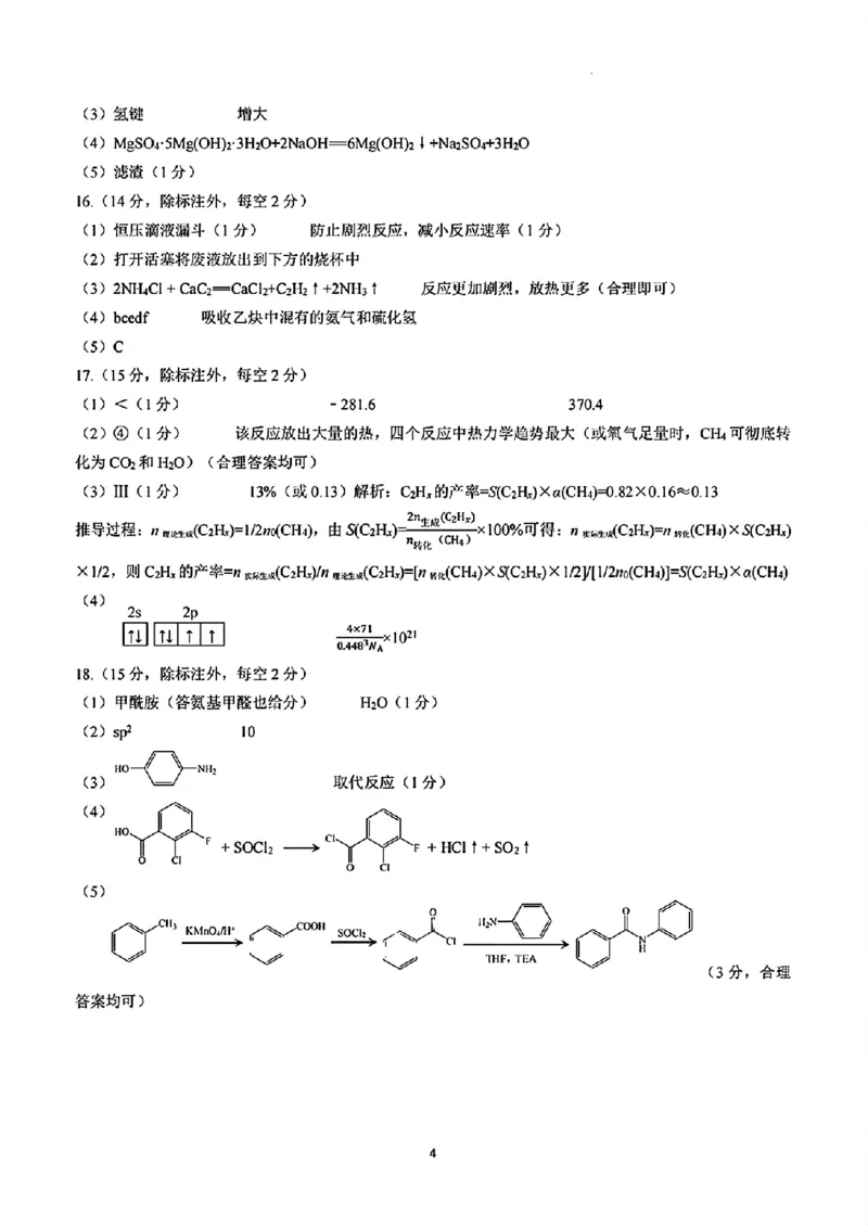 化学答案_2024-2025高三（6-6月题库）_2024年09月试卷_0927云南省昆明市第一中学2025届高三第二次联考_云南省昆明市第一中学2024-2025学年高三上学期第二次联考化学