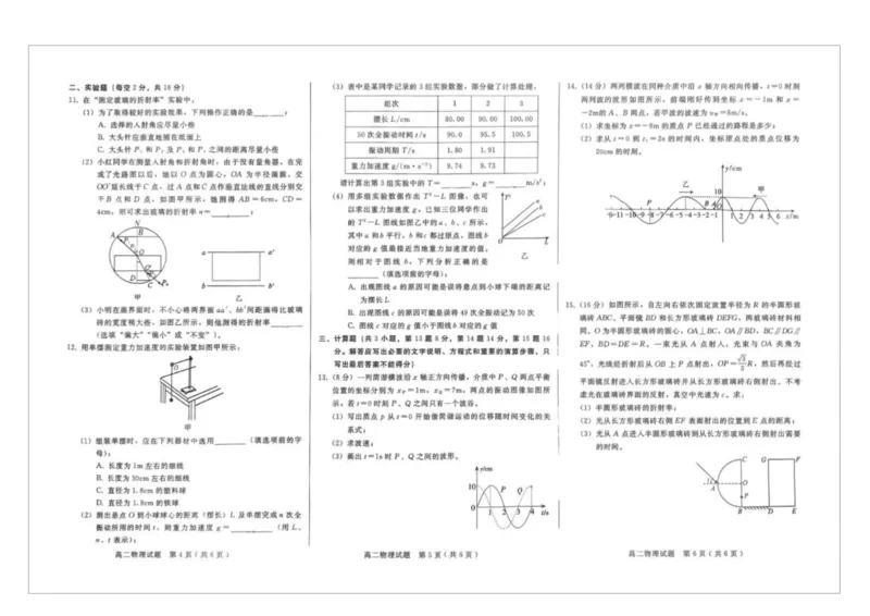 河北省邢台市第一中学2024-2025学年高二下学期3月月考物理试题（图片版，含答案）_2024-2025高二（7-7月题库）_2025年03月试卷_0331河北省邢台市第一中学2024-2025学年高二下学期3月月考