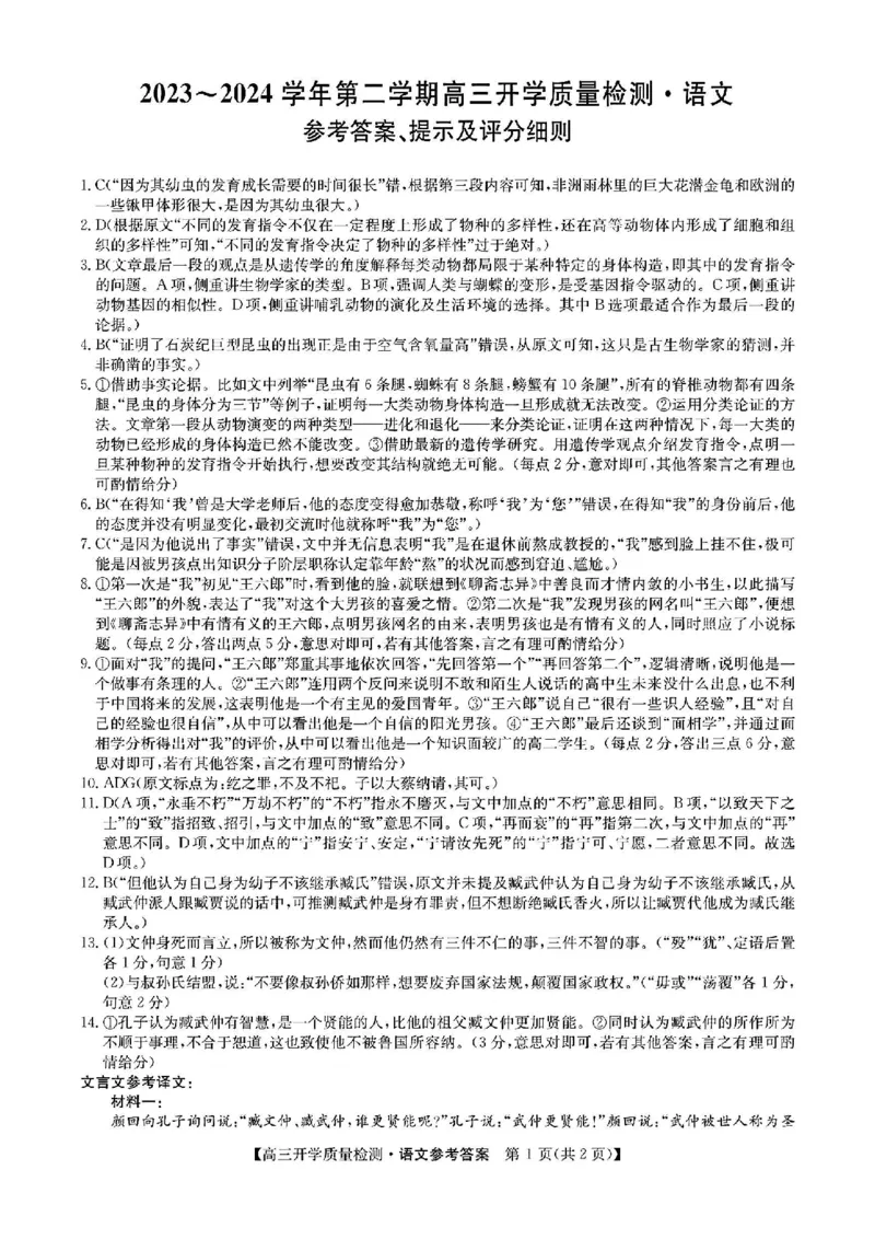 语文参考答案提示及评分细则_2024年2月_01每日更新_22号_2024届山西卓越联盟高三开学质量检测(243577Z)_2024山西卓越联盟高三开学质量检测(243577Z)语文