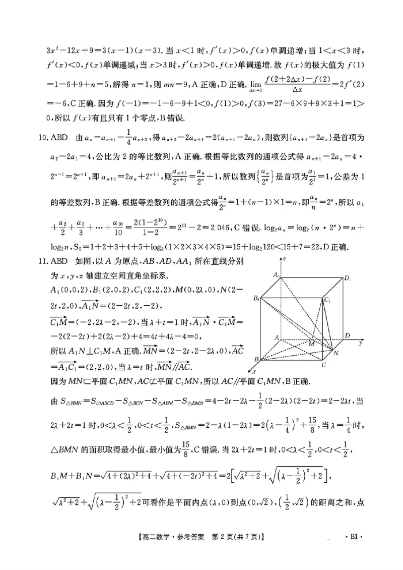 数学答案_2024-2025高二（7-7月题库）_2025年03月试卷_0325河南省洛阳市创新发展联盟2024-2025学年高二下学期第一次月考