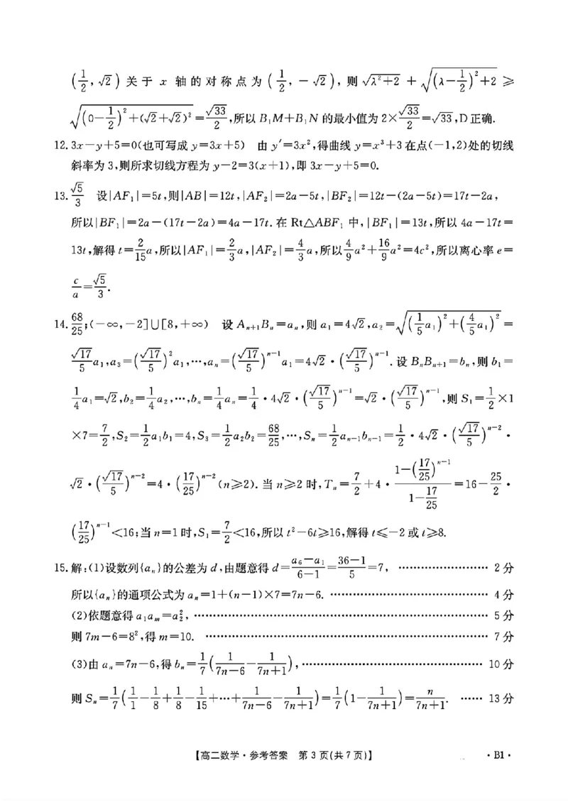 数学答案_2024-2025高二（7-7月题库）_2025年03月试卷_0325河南省洛阳市创新发展联盟2024-2025学年高二下学期第一次月考