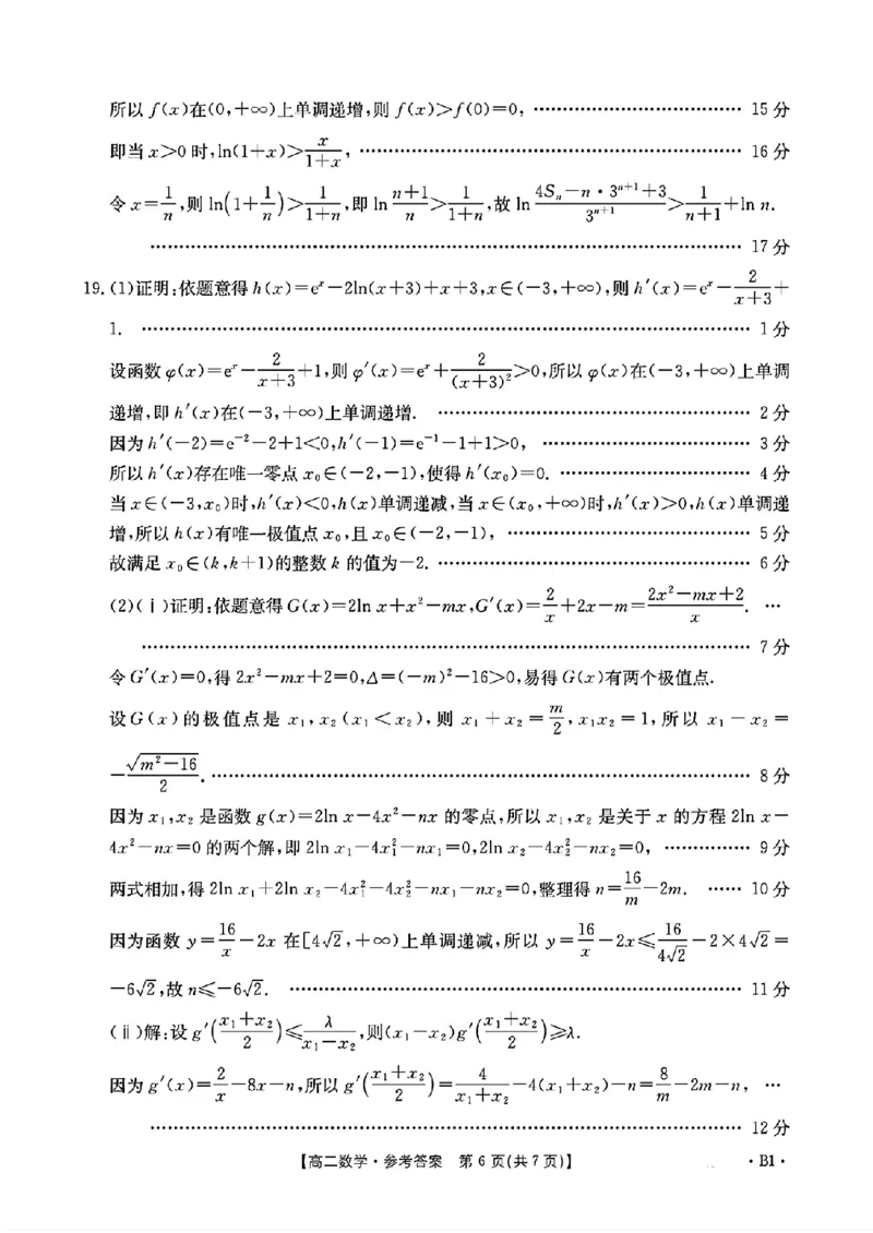 数学答案_2024-2025高二（7-7月题库）_2025年03月试卷_0325河南省洛阳市创新发展联盟2024-2025学年高二下学期第一次月考