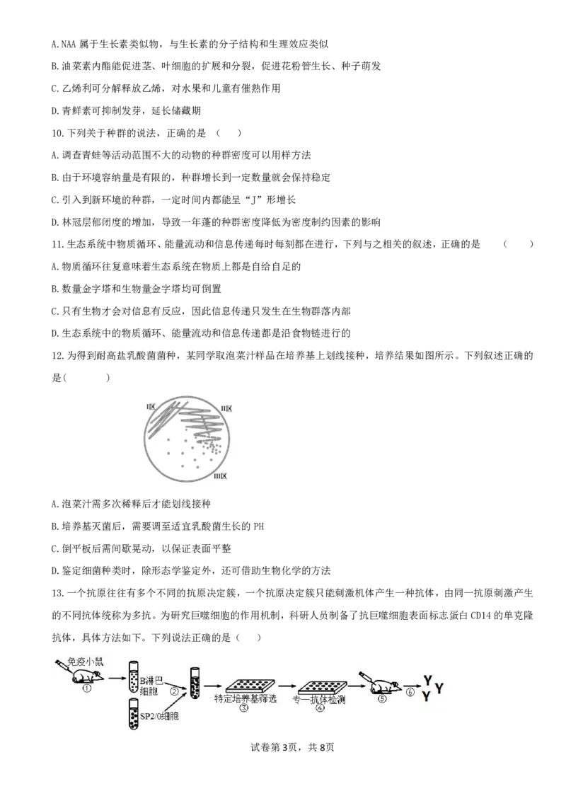 邯郸市2024届高三年级保温试题-生物_2024年5月_01按日期_23号_2024届河北省邯郸市高三下学期5月保温试题_2024届河北省邯郸市高三下学期5月保温试题生物试卷