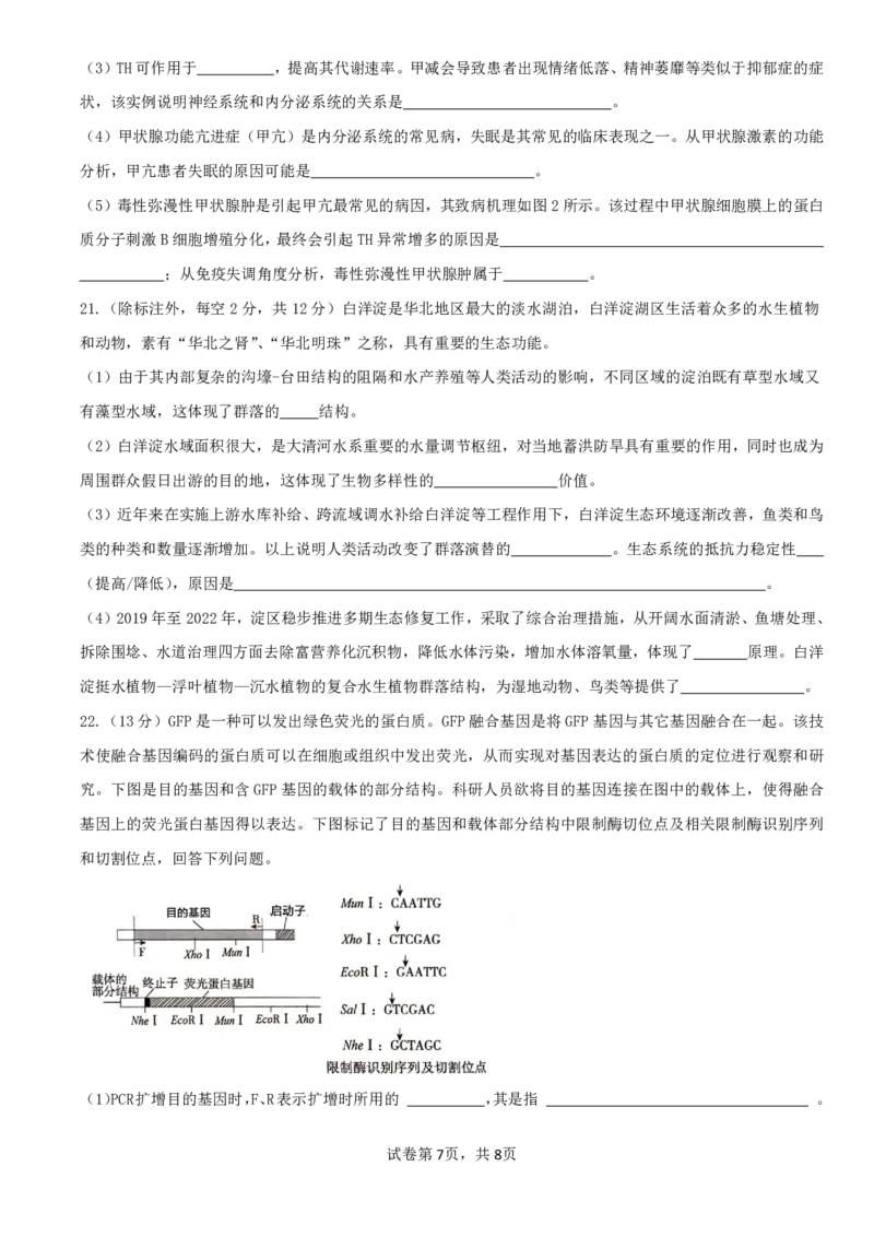 邯郸市2024届高三年级保温试题-生物_2024年5月_01按日期_23号_2024届河北省邯郸市高三下学期5月保温试题_2024届河北省邯郸市高三下学期5月保温试题生物试卷