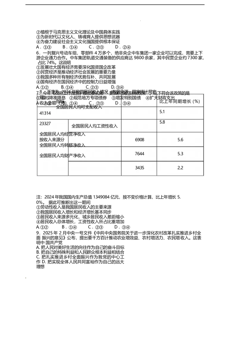 浙江省衢州市五校联盟2024-2025学年高二下学期期中联考政治试卷_2024-2025高二（7-7月题库）_2025年05月试卷_0527浙江省衢州市五校联盟2024-2025学年高二下学期期中联考试题