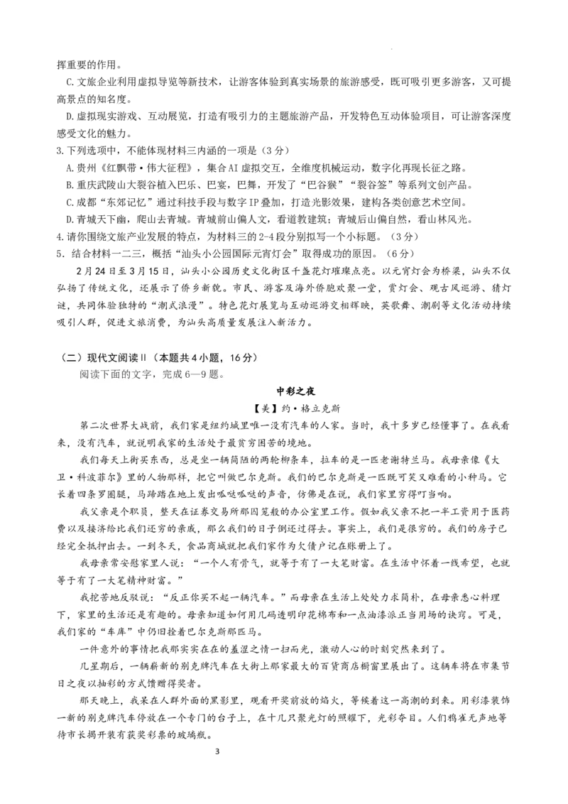 安宁河联盟2023-2024学年度下期高2022级期末联考语文试题_2024-2025高三（6-6月题库）_2024年06月试卷_240621四川省安宁河联盟2023-2024学年高二下学期期末联考