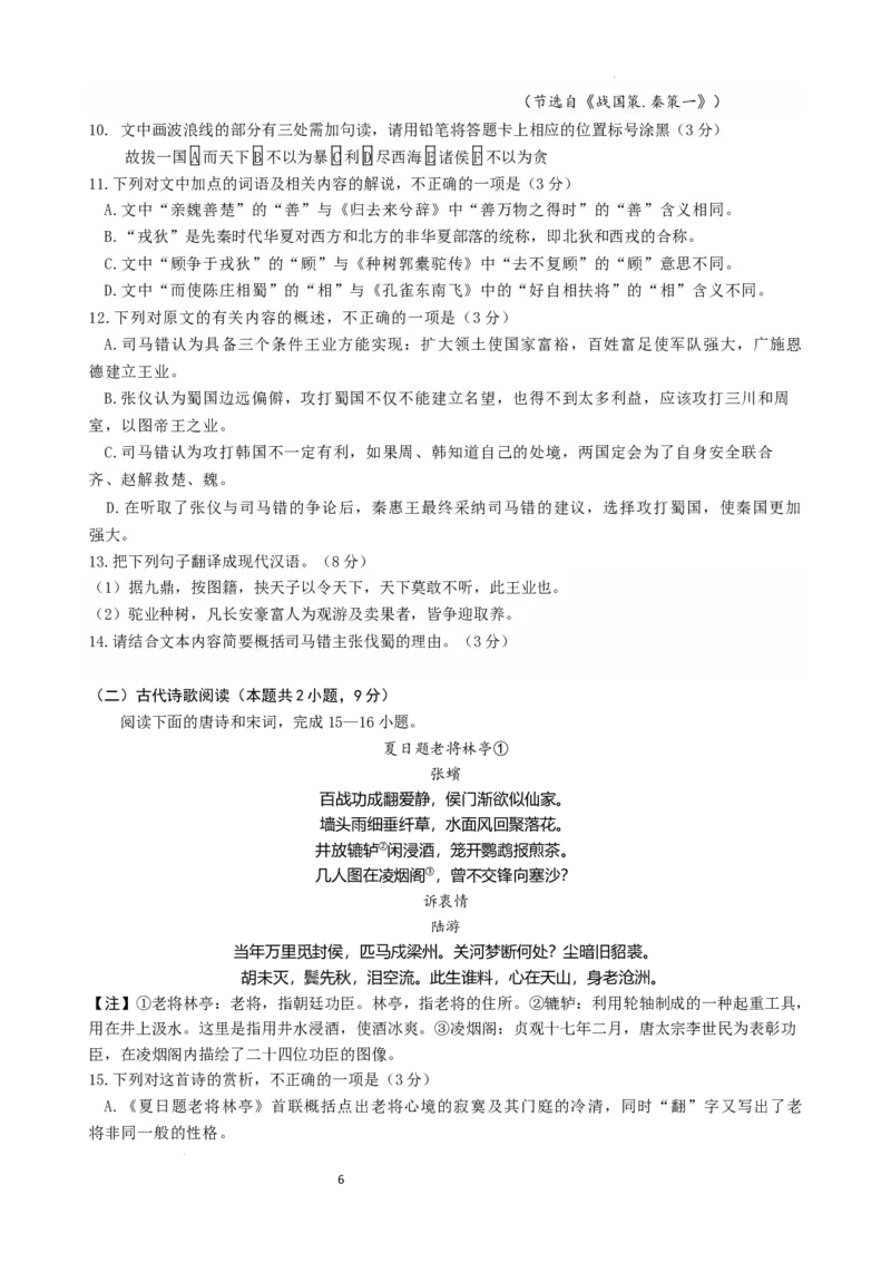 安宁河联盟2023-2024学年度下期高2022级期末联考语文试题_2024-2025高三（6-6月题库）_2024年06月试卷_240621四川省安宁河联盟2023-2024学年高二下学期期末联考