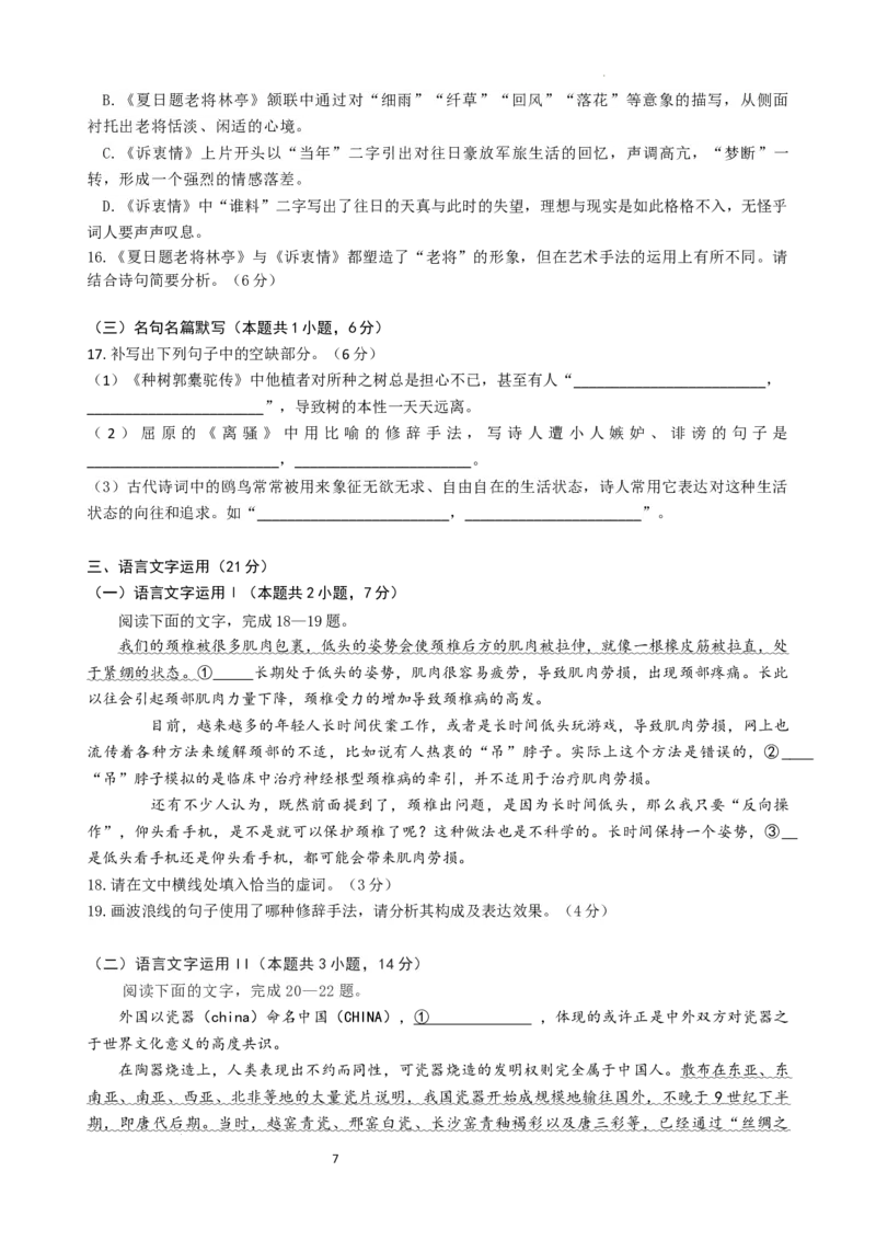 安宁河联盟2023-2024学年度下期高2022级期末联考语文试题_2024-2025高三（6-6月题库）_2024年06月试卷_240621四川省安宁河联盟2023-2024学年高二下学期期末联考