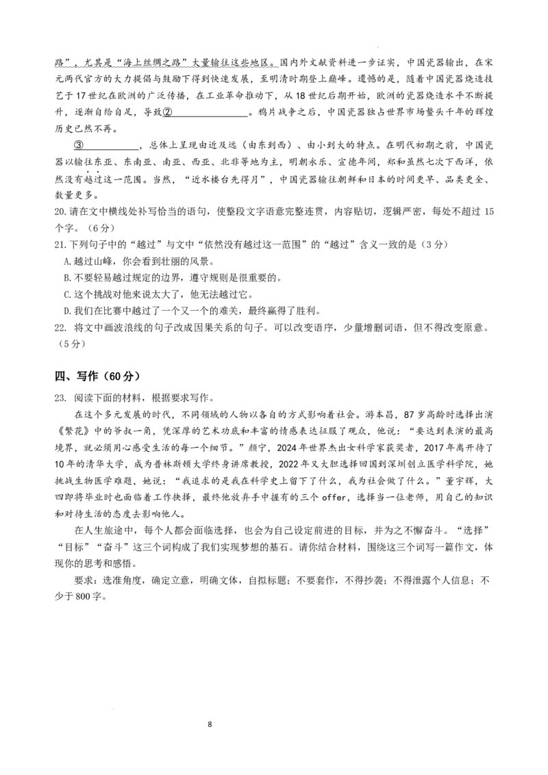 安宁河联盟2023-2024学年度下期高2022级期末联考语文试题_2024-2025高三（6-6月题库）_2024年06月试卷_240621四川省安宁河联盟2023-2024学年高二下学期期末联考