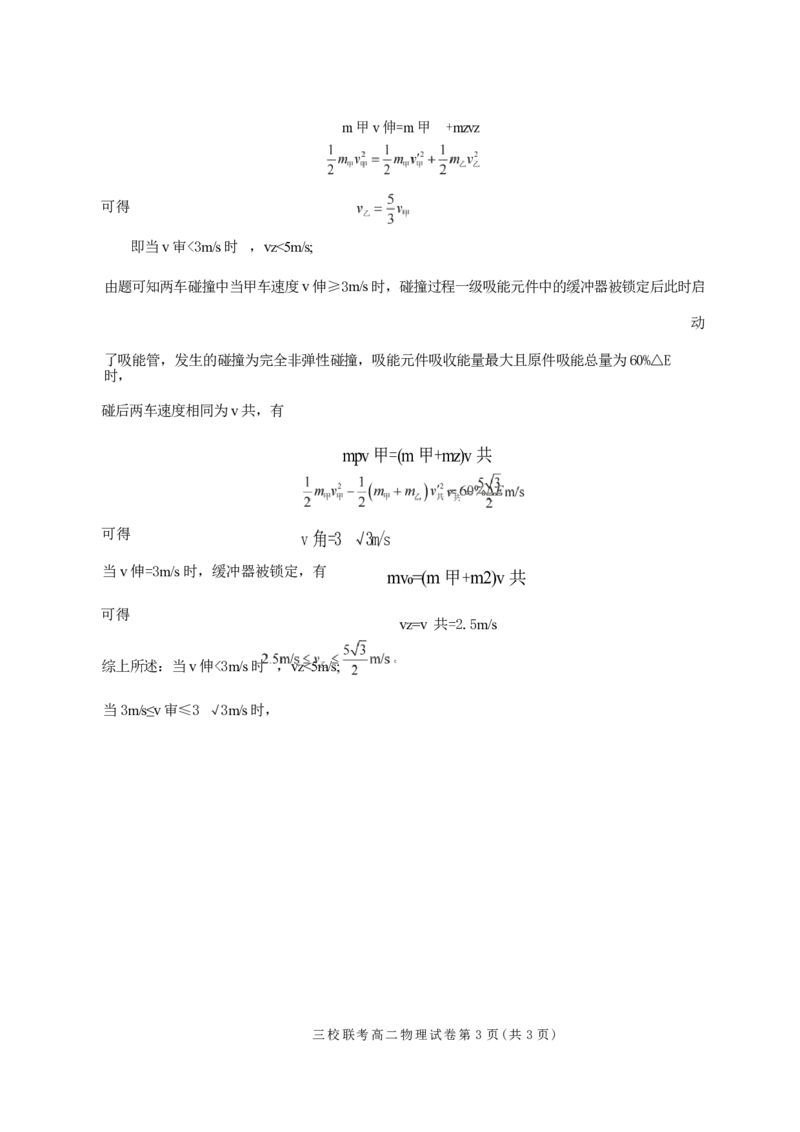 广东省广州三校（广铁一中、广州外国语学校、广州大学附属中学）2023-2024学年高二下学期期末考试+物理_2024-2025高三（6-6月题库）_2024年07月试卷