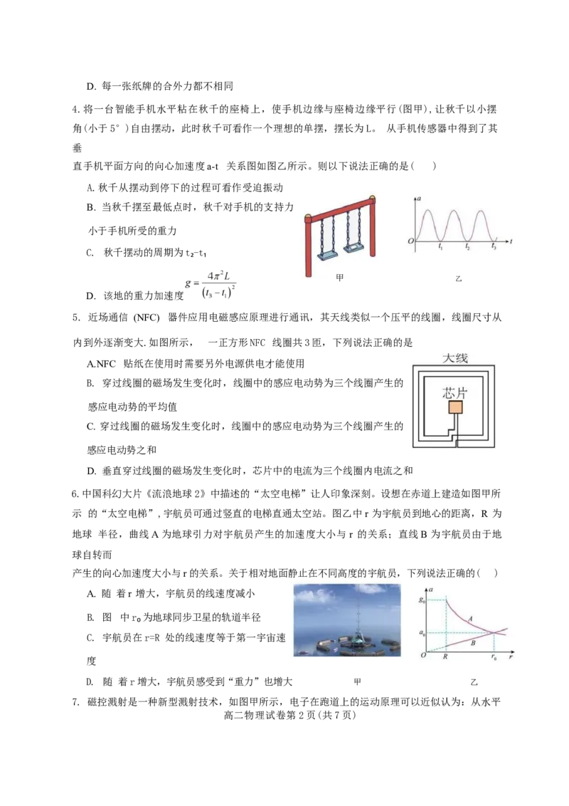广东省广州三校（广铁一中、广州外国语学校、广州大学附属中学）2023-2024学年高二下学期期末考试+物理_2024-2025高三（6-6月题库）_2024年07月试卷