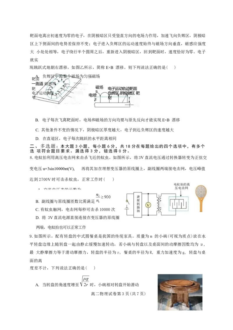 广东省广州三校（广铁一中、广州外国语学校、广州大学附属中学）2023-2024学年高二下学期期末考试+物理_2024-2025高三（6-6月题库）_2024年07月试卷