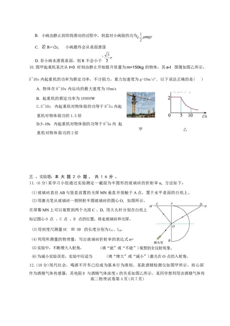广东省广州三校（广铁一中、广州外国语学校、广州大学附属中学）2023-2024学年高二下学期期末考试+物理_2024-2025高三（6-6月题库）_2024年07月试卷