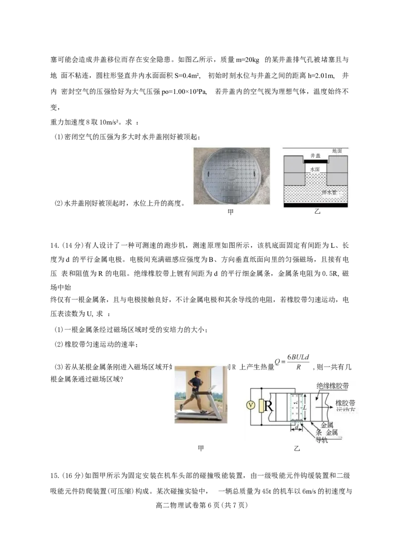 广东省广州三校（广铁一中、广州外国语学校、广州大学附属中学）2023-2024学年高二下学期期末考试+物理_2024-2025高三（6-6月题库）_2024年07月试卷