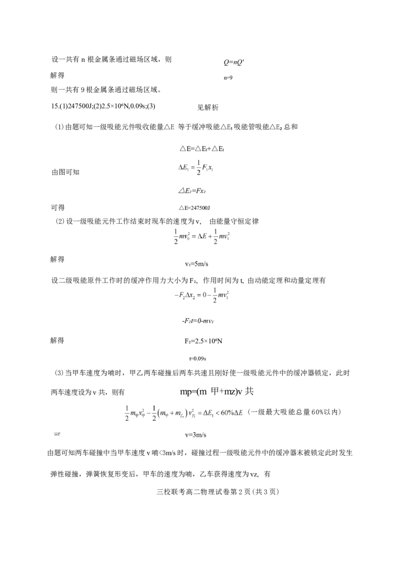 广东省广州三校（广铁一中、广州外国语学校、广州大学附属中学）2023-2024学年高二下学期期末考试+物理_2024-2025高三（6-6月题库）_2024年07月试卷