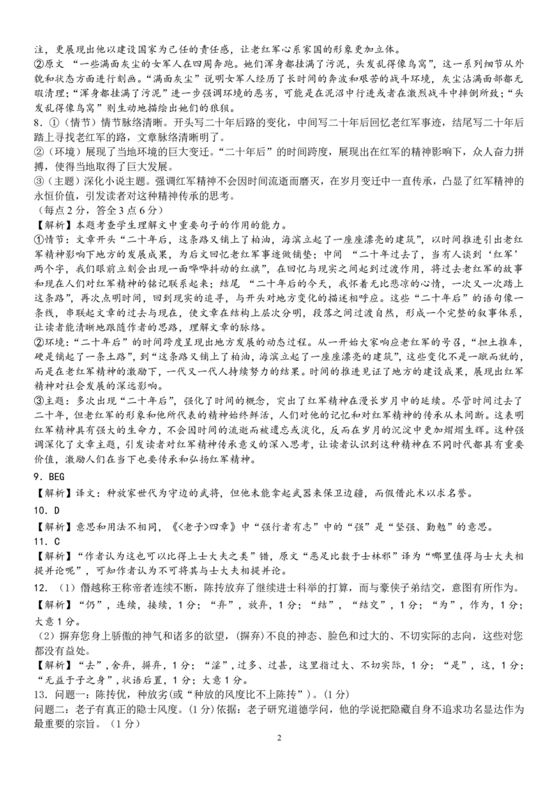 南宁二中2025-09月考高二语文答案_2025年10月高二试卷_251011广西南宁二中2025-2026学年上学期高二9月月考_南宁二中2025-2026学年上学期高二9月月考语文