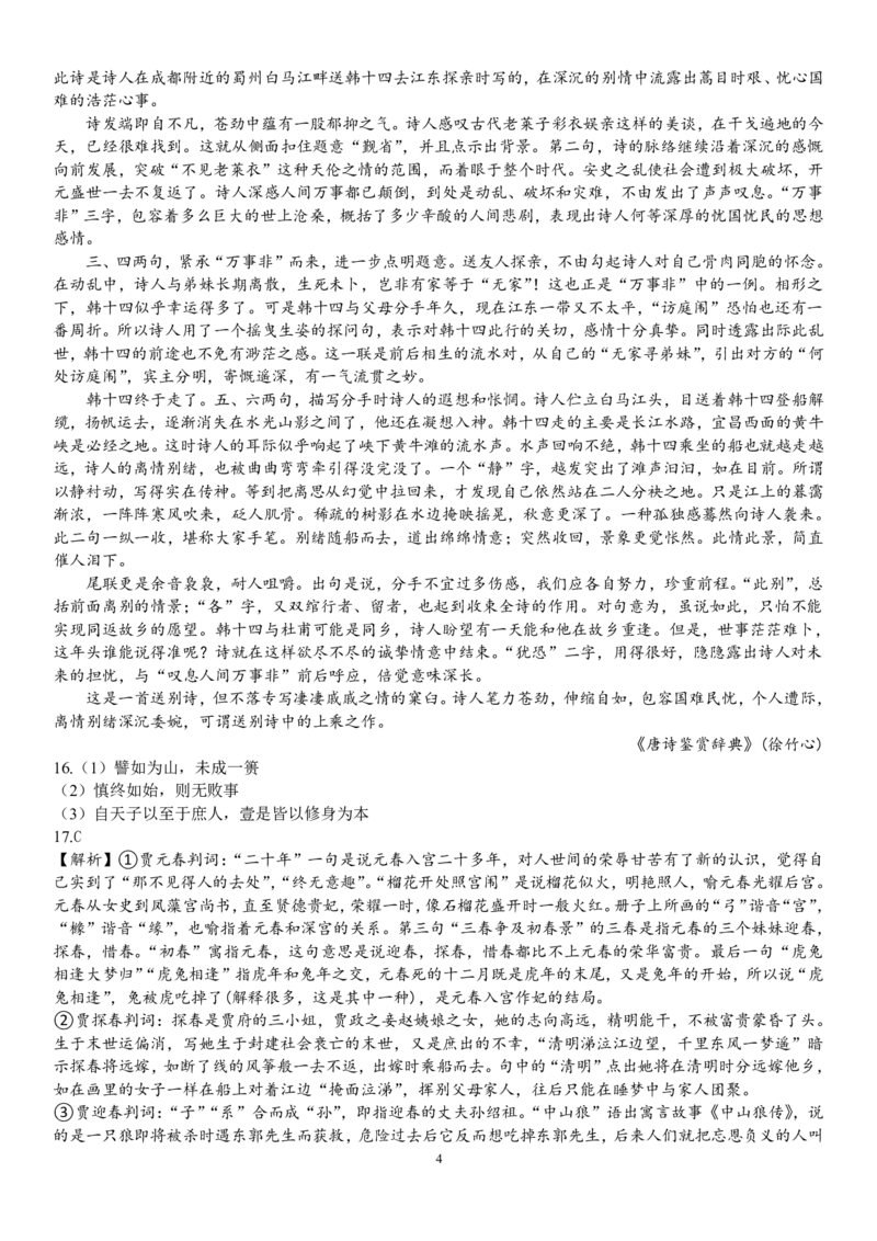 南宁二中2025-09月考高二语文答案_2025年10月高二试卷_251011广西南宁二中2025-2026学年上学期高二9月月考_南宁二中2025-2026学年上学期高二9月月考语文