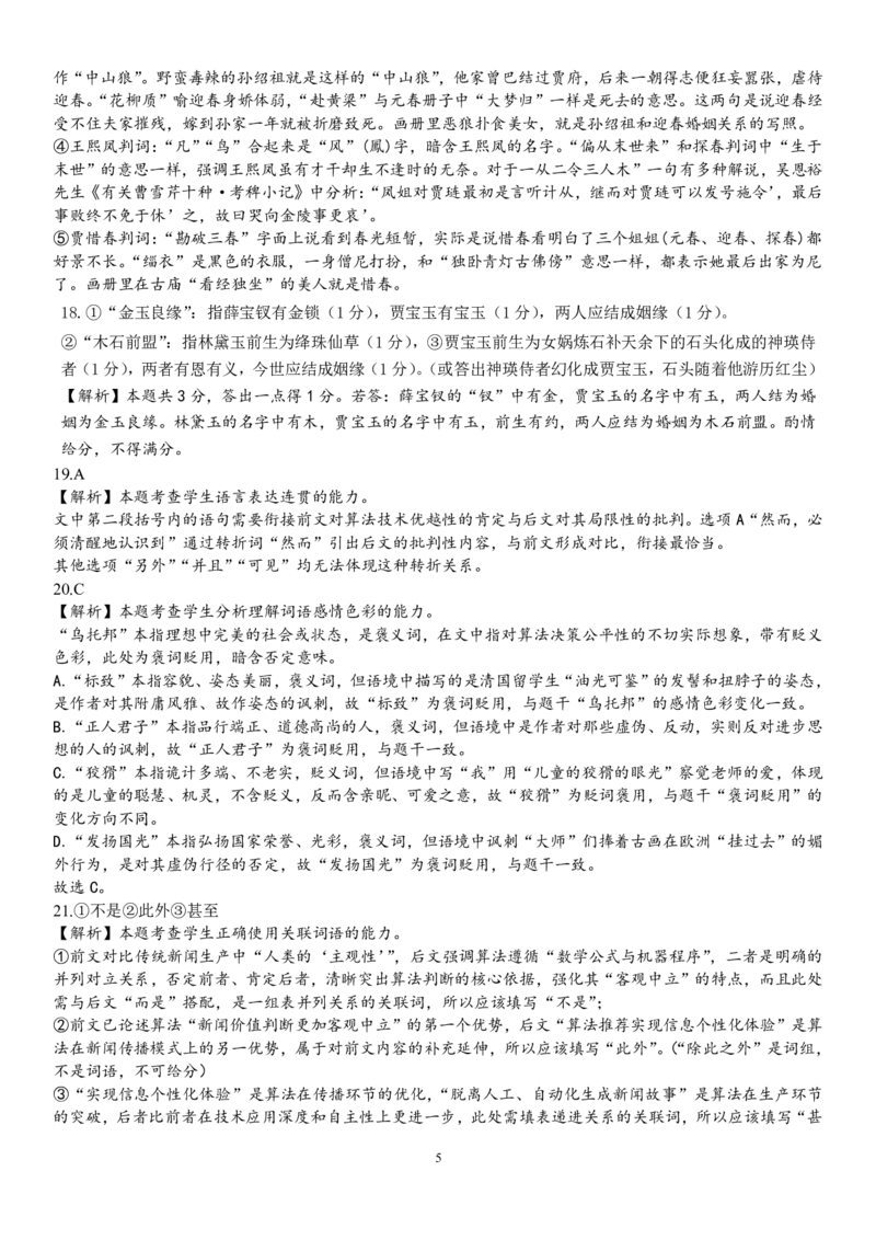 南宁二中2025-09月考高二语文答案_2025年10月高二试卷_251011广西南宁二中2025-2026学年上学期高二9月月考_南宁二中2025-2026学年上学期高二9月月考语文