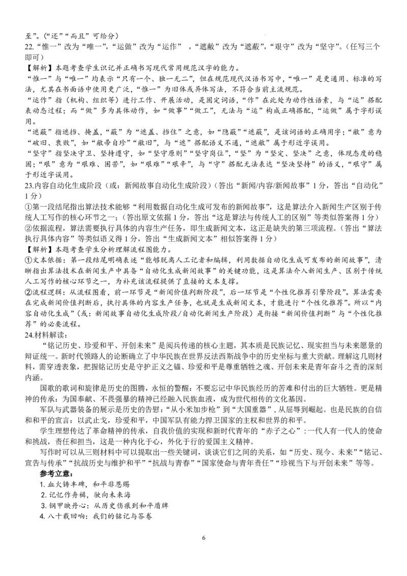 南宁二中2025-09月考高二语文答案_2025年10月高二试卷_251011广西南宁二中2025-2026学年上学期高二9月月考_南宁二中2025-2026学年上学期高二9月月考语文