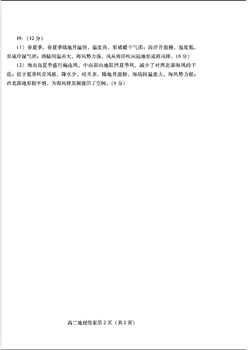 地理试题参考答案及评分标准_2024-2025高三（6-6月题库）_2024年07月试卷_240712山东省潍坊市2024年7月高二年级下学期期末学习质量检测