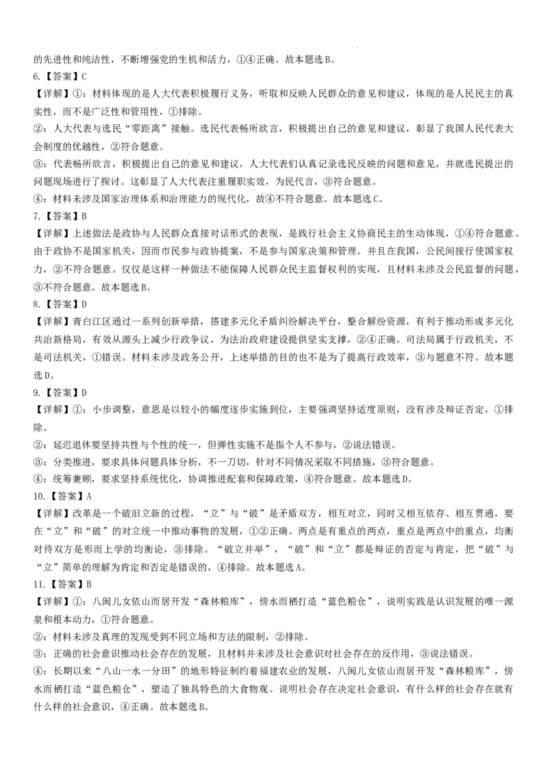 四川省成都市石室中学2024-2025学年高三上学期期中考试政治答案_2024-2025高三（6-6月题库）_2024年11月试卷_1130四川省成都市石室中学2025届高三11月期中考试（全科）