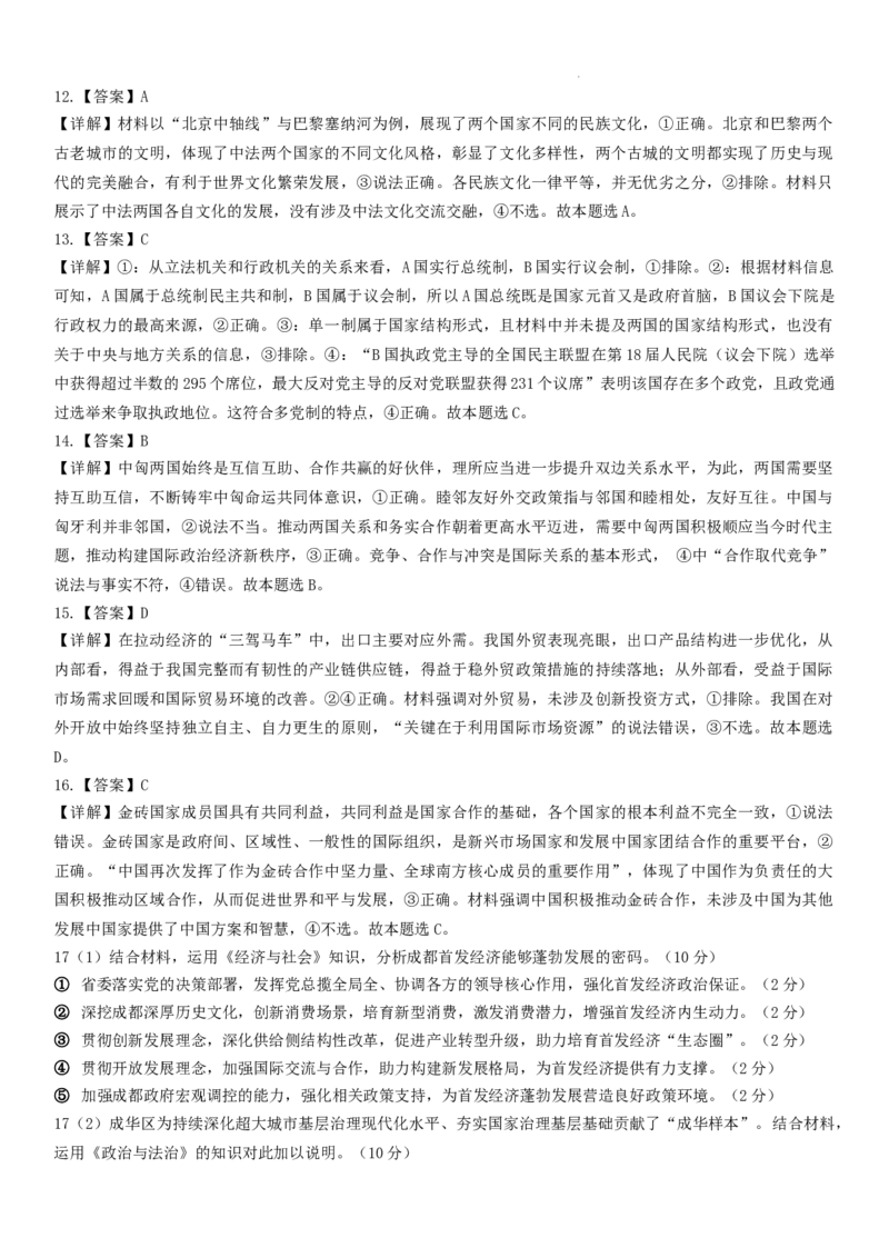 四川省成都市石室中学2024-2025学年高三上学期期中考试政治答案_2024-2025高三（6-6月题库）_2024年11月试卷_1130四川省成都市石室中学2025届高三11月期中考试（全科）