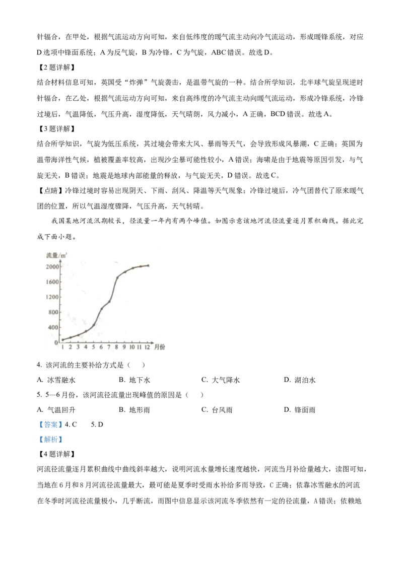 山东省威海市2024-2025学年高二上学期期末考试地理试题Word版含解析_2024-2025高二（7-7月题库）_2025年03月试卷_0312山东省威海市2024-2025学年高二上学期期末考试