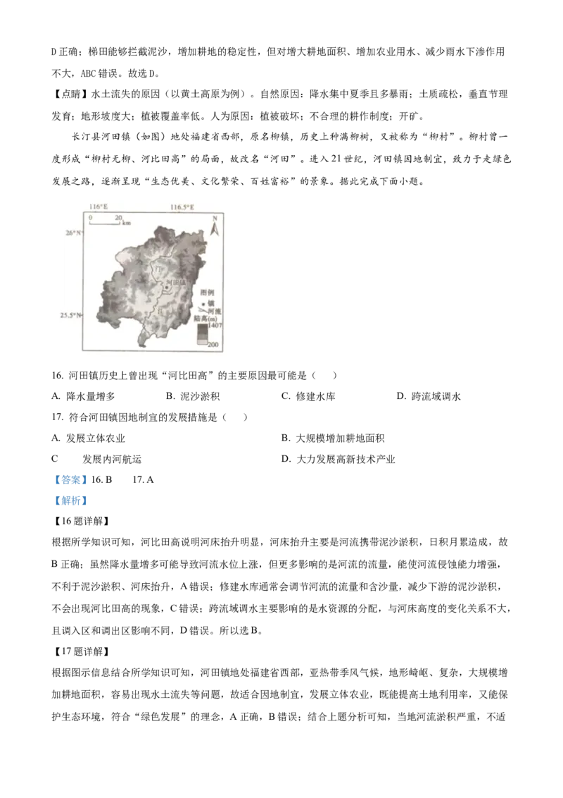 山东省威海市2024-2025学年高二上学期期末考试地理试题Word版含解析_2024-2025高二（7-7月题库）_2025年03月试卷_0312山东省威海市2024-2025学年高二上学期期末考试