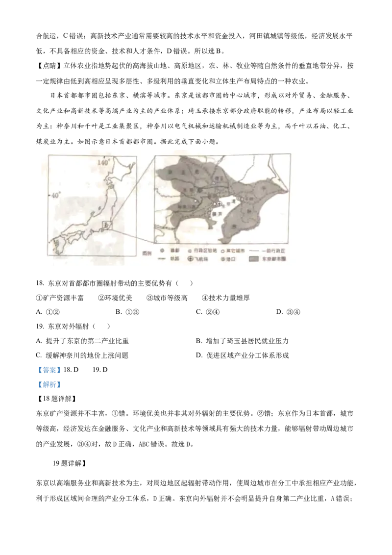 山东省威海市2024-2025学年高二上学期期末考试地理试题Word版含解析_2024-2025高二（7-7月题库）_2025年03月试卷_0312山东省威海市2024-2025学年高二上学期期末考试
