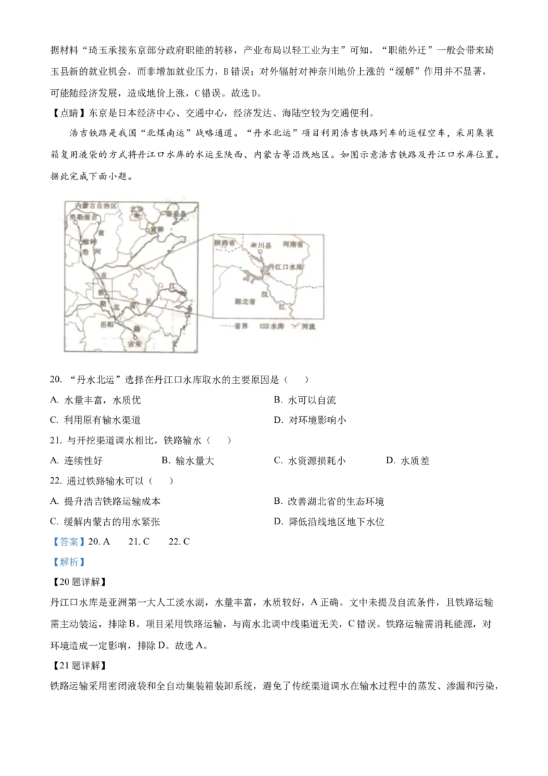山东省威海市2024-2025学年高二上学期期末考试地理试题Word版含解析_2024-2025高二（7-7月题库）_2025年03月试卷_0312山东省威海市2024-2025学年高二上学期期末考试