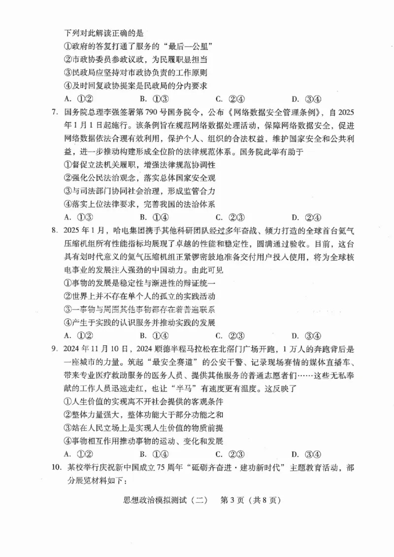 广东省2025年普通高等学校招生全国统一考试模拟测试政治_2024-2026高三（6-6月题库）_2025年04月试卷_0425广东省2025年普通高等学校招生全国统一考试模拟测试（广东二模）（全科）