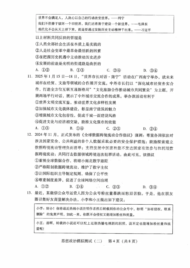 广东省2025年普通高等学校招生全国统一考试模拟测试政治_2024-2026高三（6-6月题库）_2025年04月试卷_0425广东省2025年普通高等学校招生全国统一考试模拟测试（广东二模）（全科）