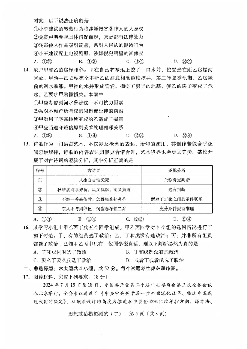 广东省2025年普通高等学校招生全国统一考试模拟测试政治_2024-2026高三（6-6月题库）_2025年04月试卷_0425广东省2025年普通高等学校招生全国统一考试模拟测试（广东二模）（全科）
