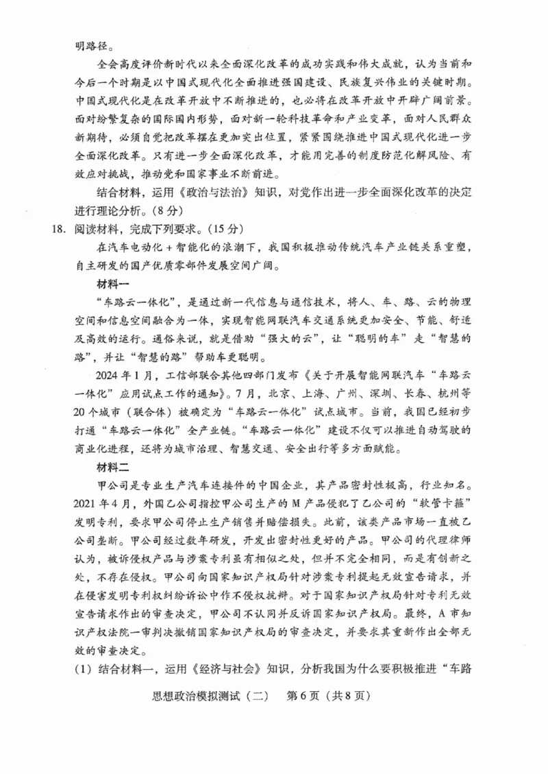 广东省2025年普通高等学校招生全国统一考试模拟测试政治_2024-2026高三（6-6月题库）_2025年04月试卷_0425广东省2025年普通高等学校招生全国统一考试模拟测试（广东二模）（全科）