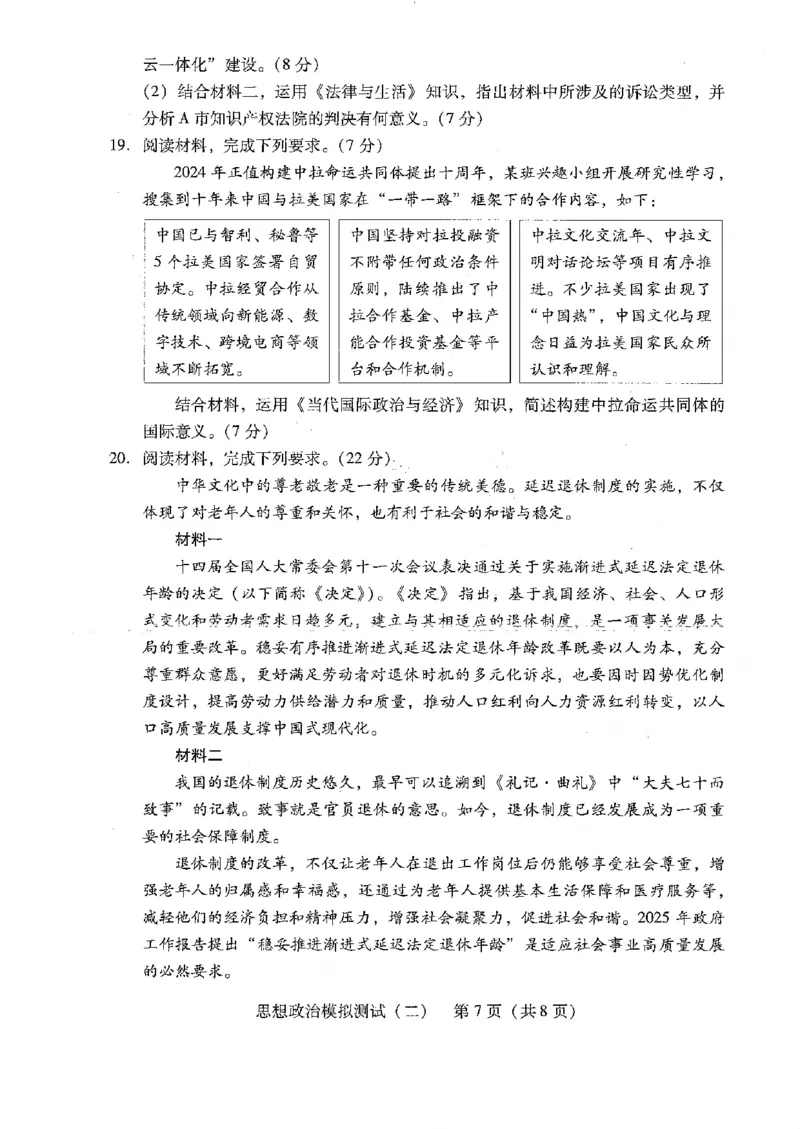 广东省2025年普通高等学校招生全国统一考试模拟测试政治_2024-2026高三（6-6月题库）_2025年04月试卷_0425广东省2025年普通高等学校招生全国统一考试模拟测试（广东二模）（全科）