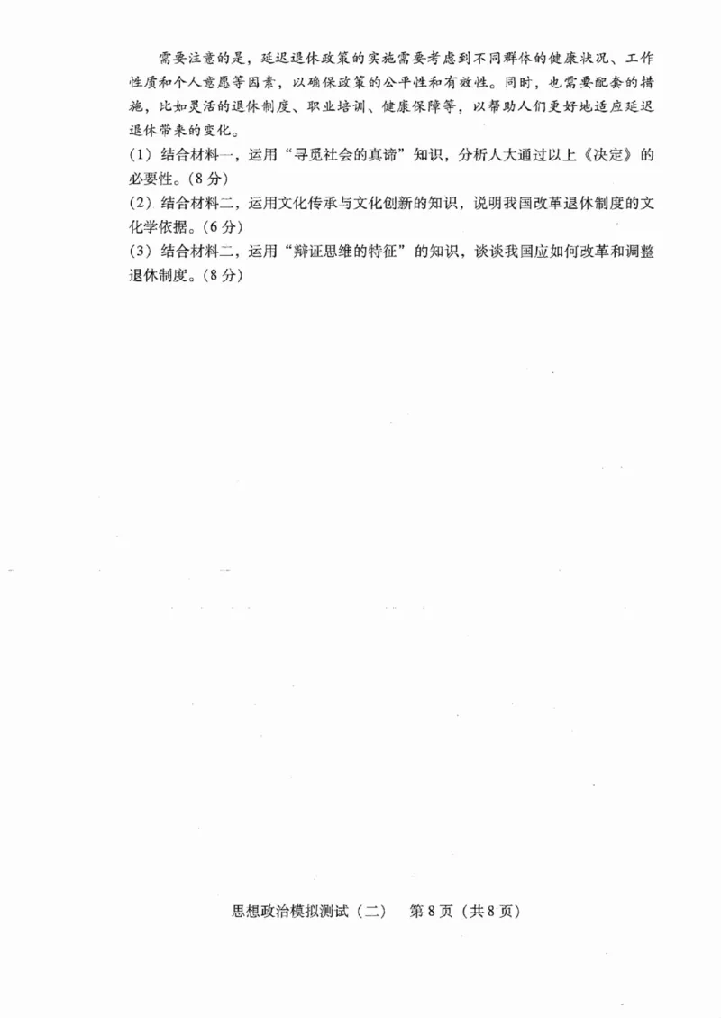 广东省2025年普通高等学校招生全国统一考试模拟测试政治_2024-2026高三（6-6月题库）_2025年04月试卷_0425广东省2025年普通高等学校招生全国统一考试模拟测试（广东二模）（全科）