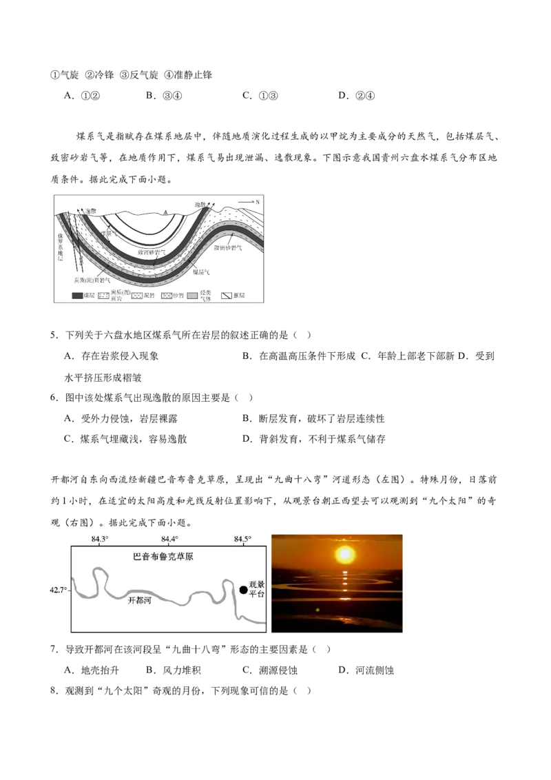 山东省泰安市2025-2026学年高二上学期期中考试地理Word版含答案_251213山东省泰安市2025-2026学年高二上学期期中考试（全）