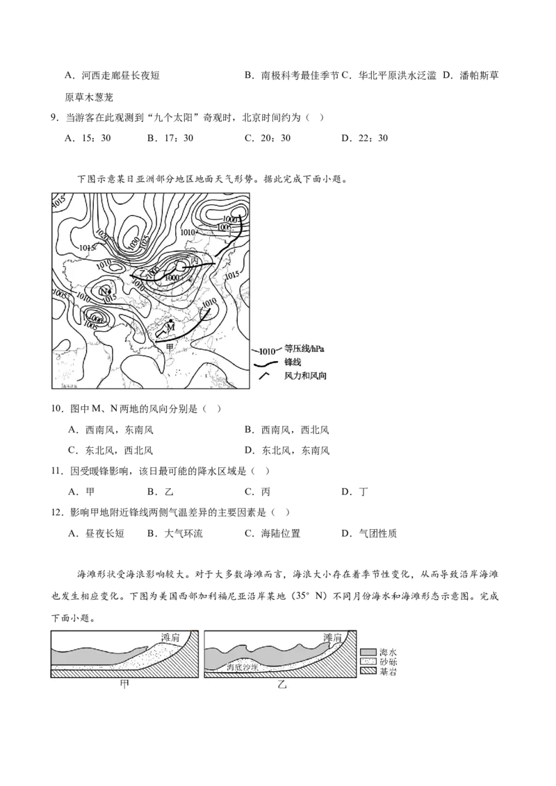 山东省泰安市2025-2026学年高二上学期期中考试地理Word版含答案_251213山东省泰安市2025-2026学年高二上学期期中考试（全）