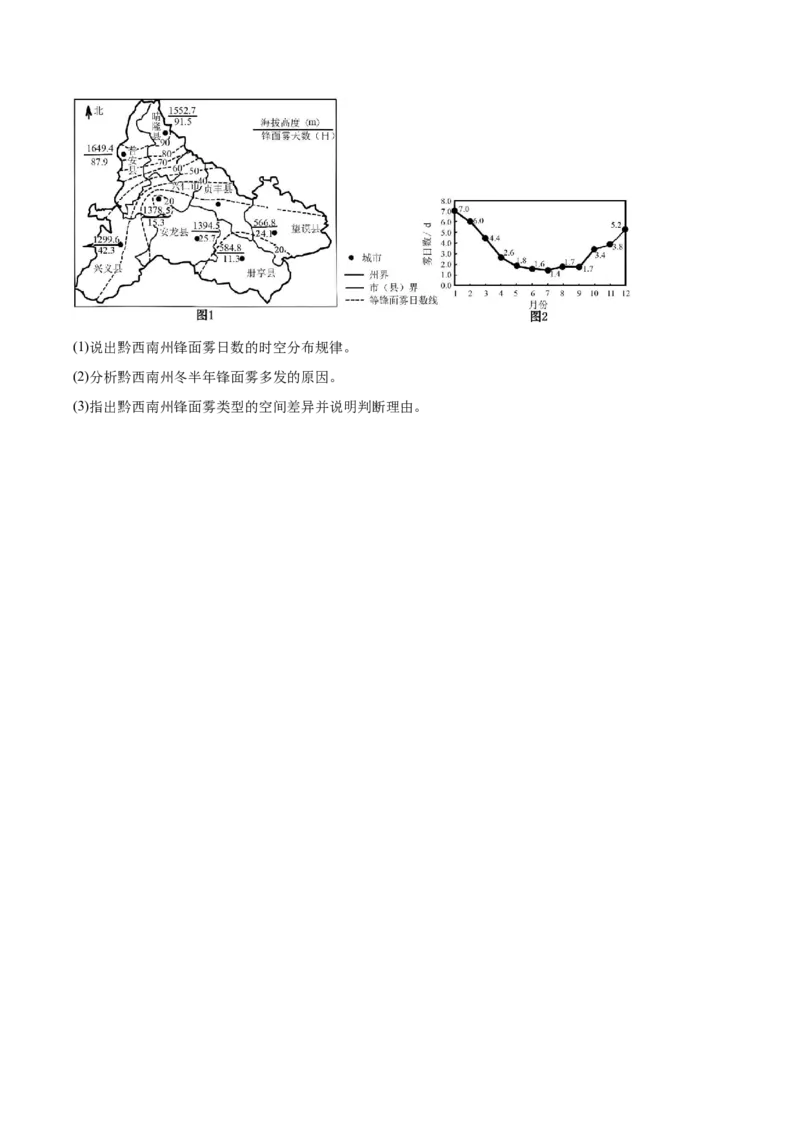 山东省泰安市2025-2026学年高二上学期期中考试地理Word版含答案_251213山东省泰安市2025-2026学年高二上学期期中考试（全）