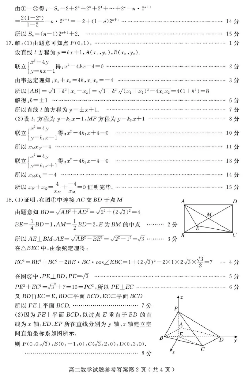 山东省济宁市2024-2025学年高二上学期1月期末质量检测数学试题参考答案_2024-2025高二（7-7月题库）_2025年02月试卷_0227山东省济宁市2024-2025学年高二上学期1月期末考试