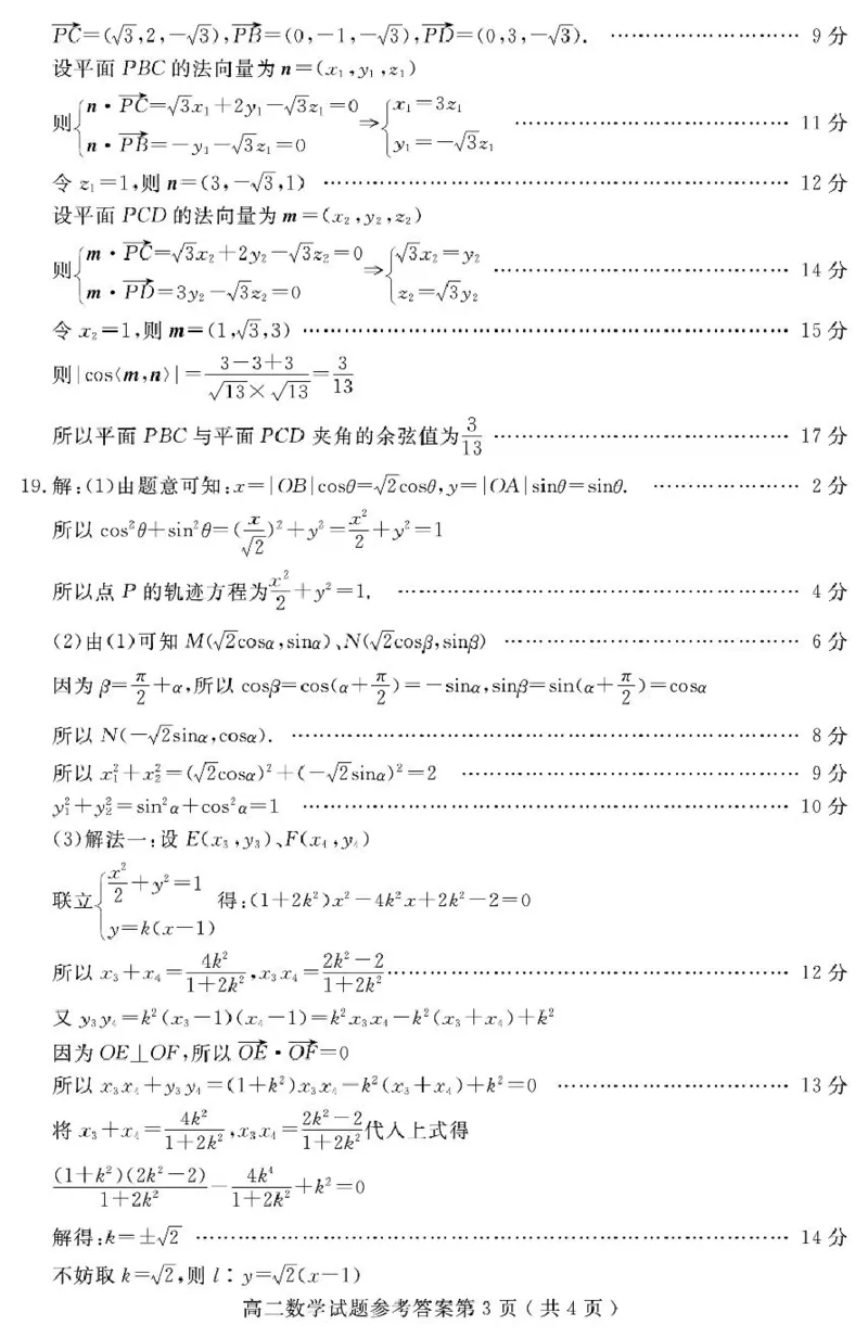 山东省济宁市2024-2025学年高二上学期1月期末质量检测数学试题参考答案_2024-2025高二（7-7月题库）_2025年02月试卷_0227山东省济宁市2024-2025学年高二上学期1月期末考试