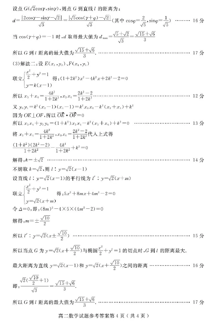 山东省济宁市2024-2025学年高二上学期1月期末质量检测数学试题参考答案_2024-2025高二（7-7月题库）_2025年02月试卷_0227山东省济宁市2024-2025学年高二上学期1月期末考试