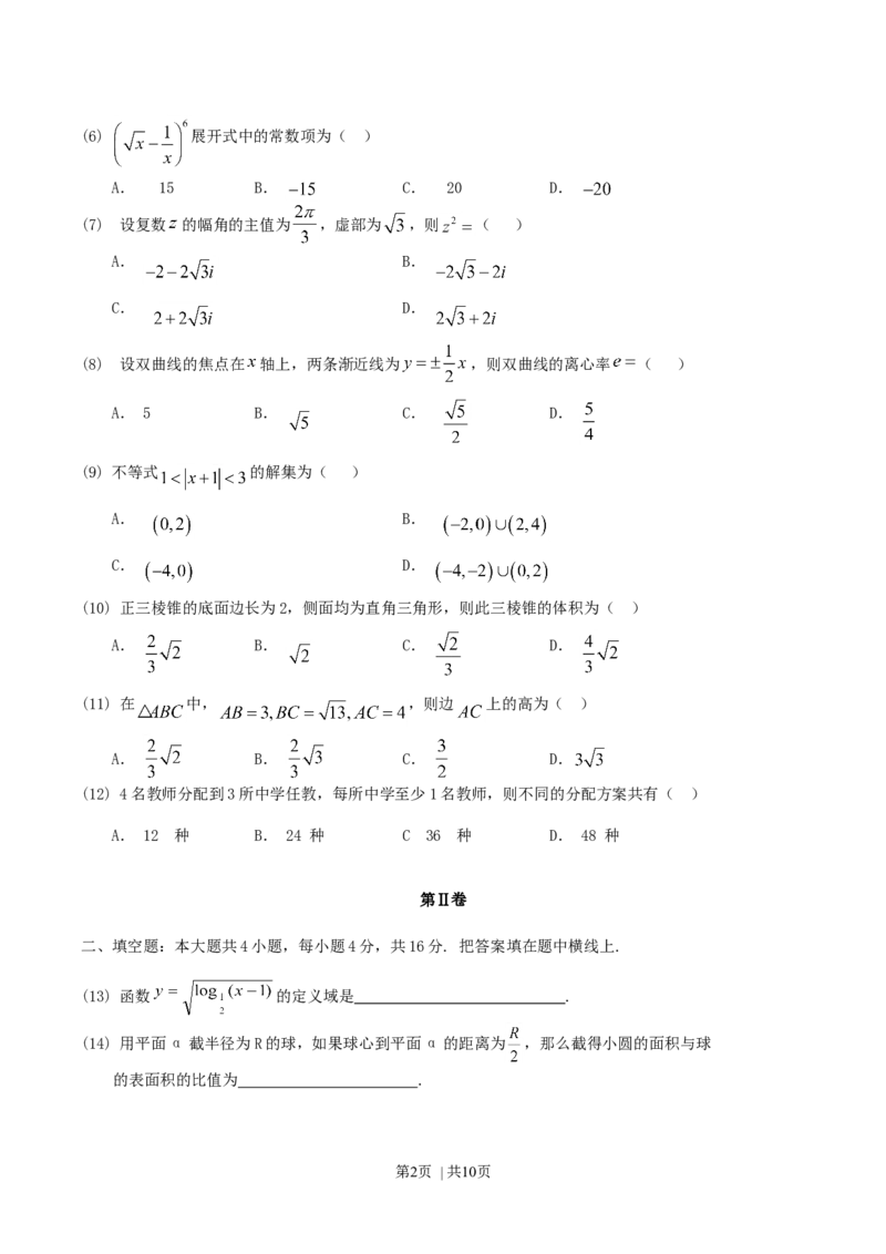 2004年西藏高考文科数学真题及答案_数学高考真题试卷_旧1990-2007&middot;高考数学真题_1990-2007&middot;高考数学真题&middot;word_西藏