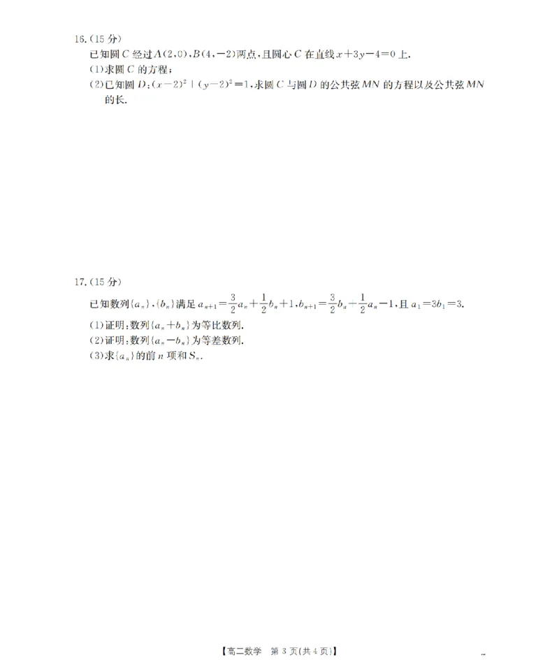 数学_扫描版_2024-2025高二（7-7月题库）_2026年1月高二_260129金太阳&middot;甘肃省天水市2025-2026学年高二上学期1月月考阶段性检测（全）