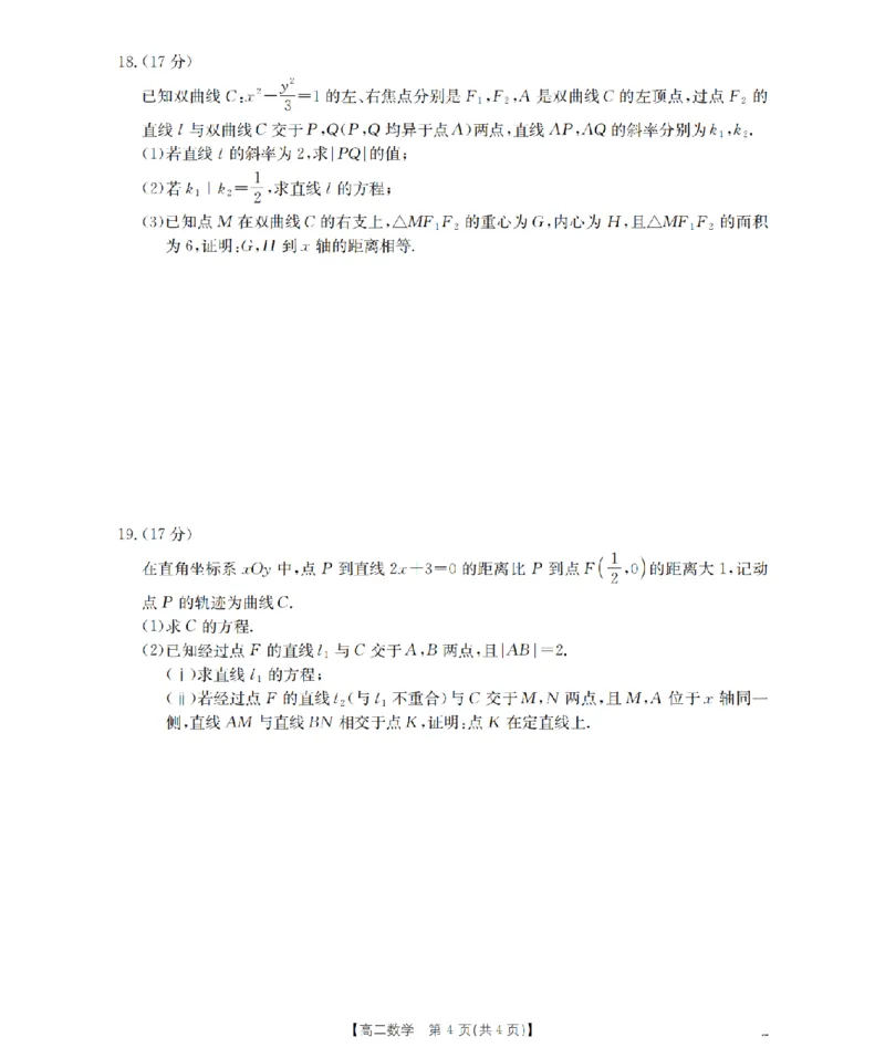 数学_扫描版_2024-2025高二（7-7月题库）_2026年1月高二_260129金太阳&middot;甘肃省天水市2025-2026学年高二上学期1月月考阶段性检测（全）