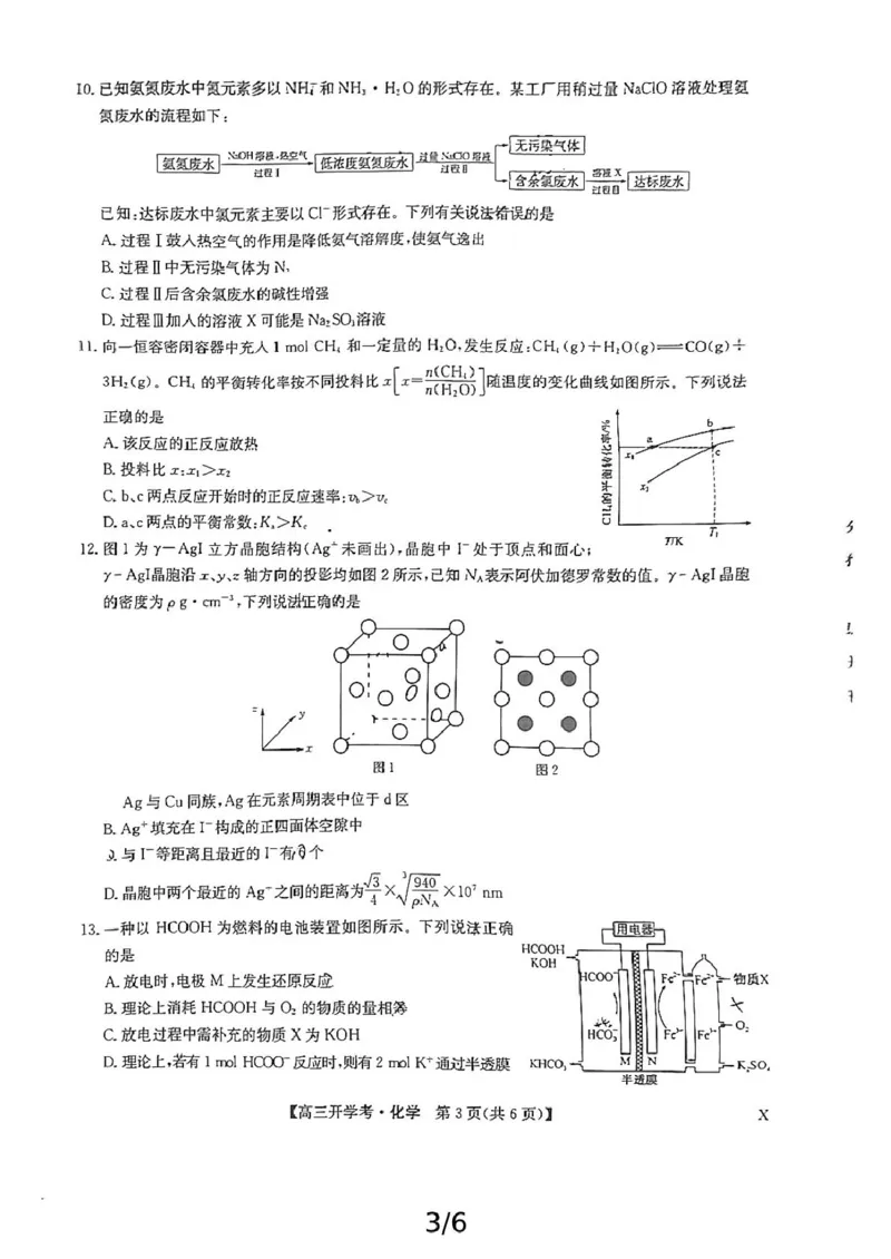 江西省九师联考化学试卷和答案[文件]作业帮试卷上传(6)_2024-2025高三（6-6月题库）_2024年08月试卷_0830九师联盟2024-2025学年高三上学期8月开学联考