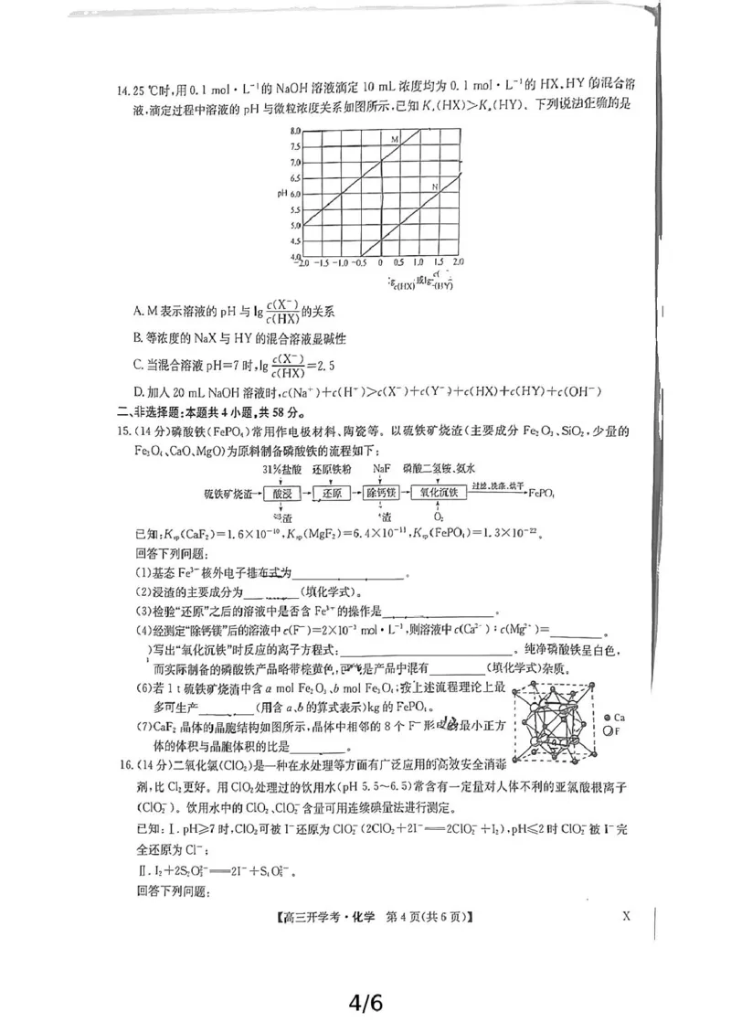 江西省九师联考化学试卷和答案[文件]作业帮试卷上传(6)_2024-2025高三（6-6月题库）_2024年08月试卷_0830九师联盟2024-2025学年高三上学期8月开学联考